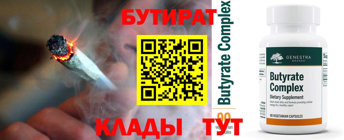 Долгопрудный  Бутират  Вход с VPN  БУТИРАТ GHB 