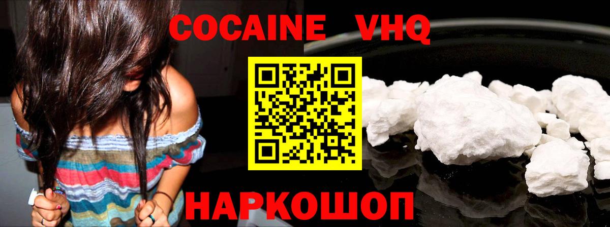 Долгопрудный  COCAIN VHQ  Вход с VPN 