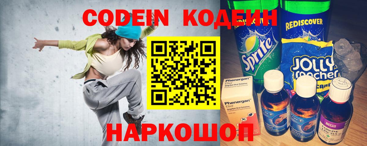Кодеин напиток Lean (лин) Долгопрудный