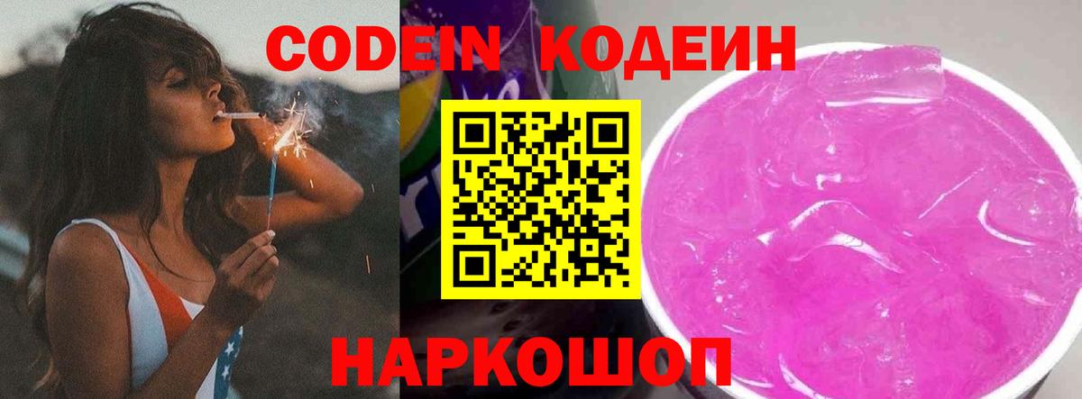 Codein напиток Lean (лин)  Вход с VPN  Долгопрудный 