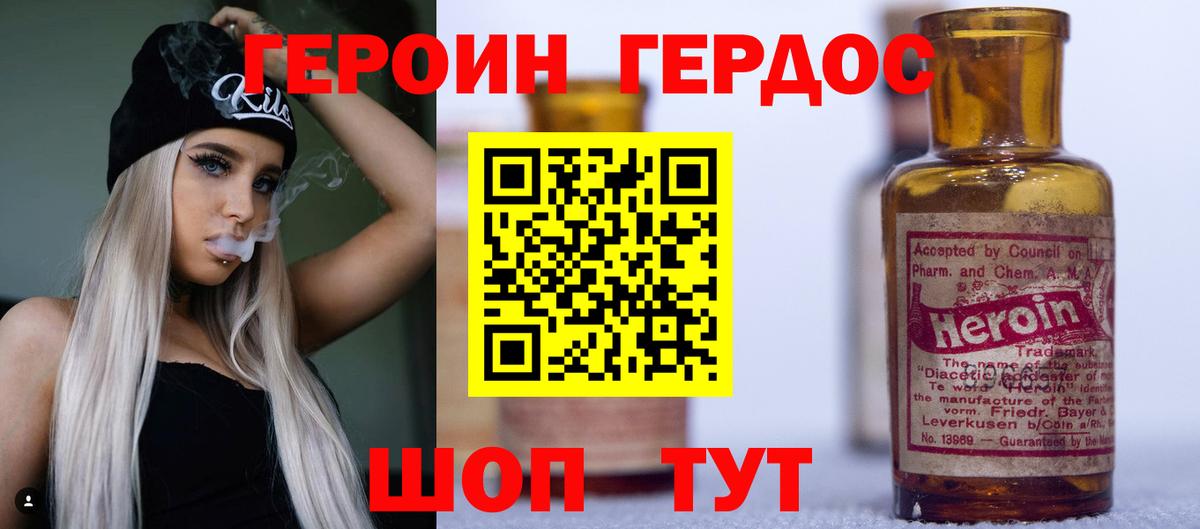 Героин Heroin Долгопрудный