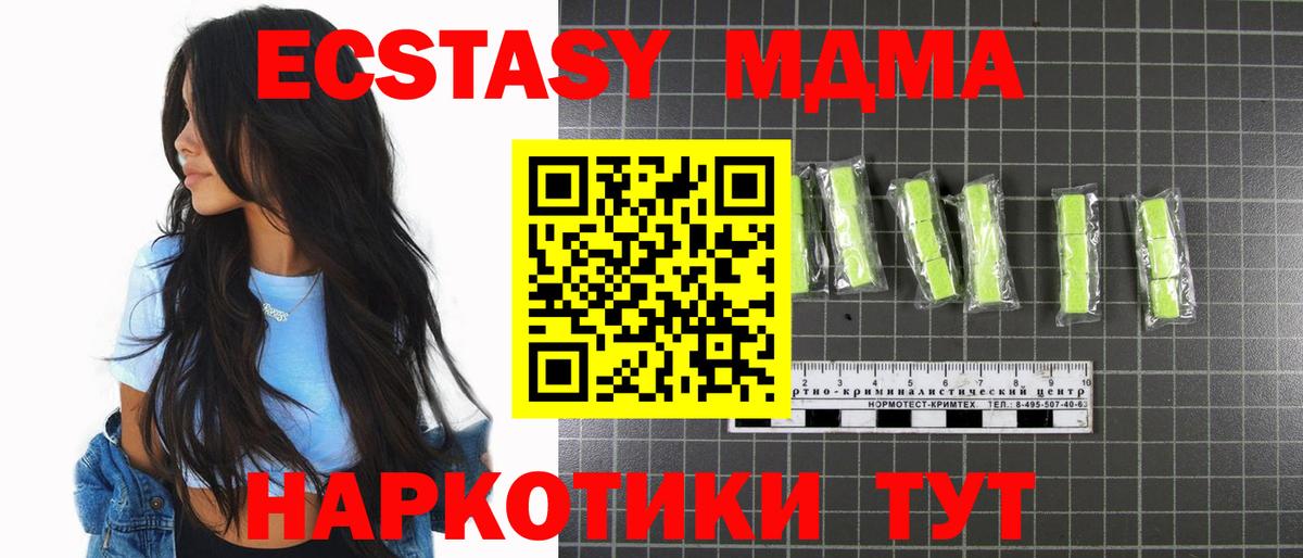 МДМА кристаллы Долгопрудный